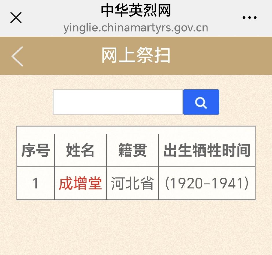 追忆先辈壮烈人生，为实现中华民族伟大复兴的“中国梦”努力奋斗！