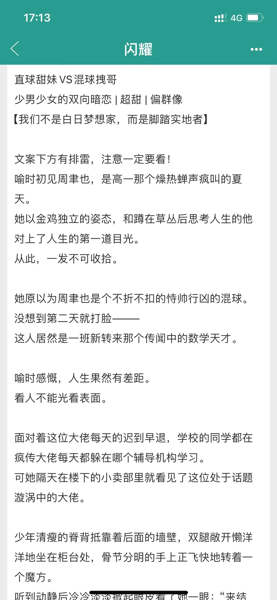 天才拽哥VS直球甜妹，我真的超磕这种设定。天才拽哥VS直球甜妹，我真的超磕这种设定，啊啊啊真的很甜，这本男主少年感很强，女主也超级可爱，两个人在一起很甜很甜，秒回夏天啊啊啊，那种纯爱氛围感绝了，我真的好喜欢这本！