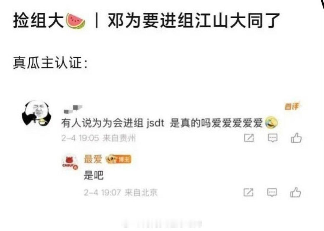 🍉邓为进组江山大同虽然吃瓜不信瓜，但是为子值得任何好剧。 