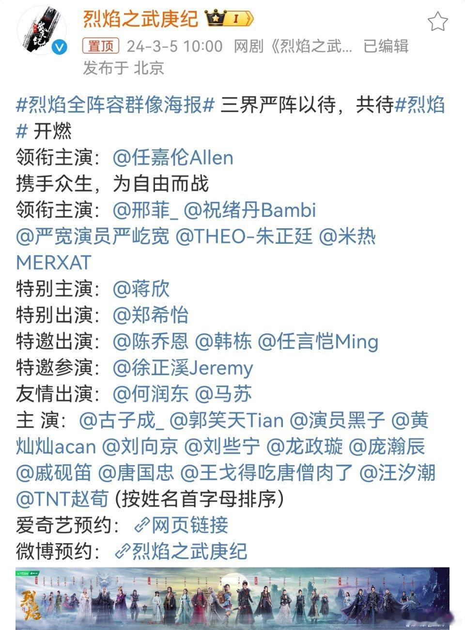 #烈焰海报认不出任嘉伦#烈焰群像海报真的人好多啊[允悲][允悲]果然是男频剧，一