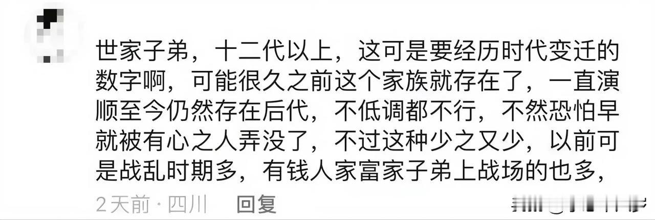 挺常见的呀，老祖宗真没钱孩子早饿死了，哪里能传下来，不过就是后边没落了。