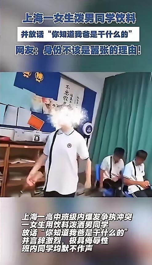 这女生泼可乐时喊的那句“你知道我爸是干什么的吗”，真是越想越膈应！她以为爹是“靠