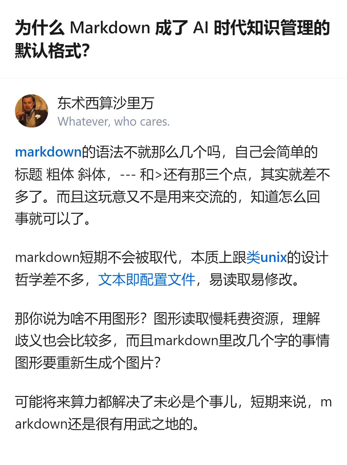 从现有信息看，Markdown能成为AI时代知识管理的默认格式，核心是契合类Un