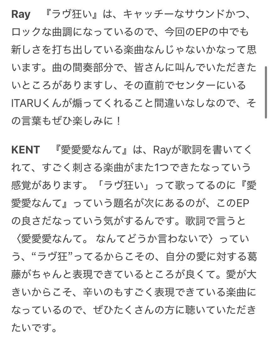好磕的采访应该时不时拿出来回味一下Ray：《ラヴ狂い》旋律抓耳，曲风是摇滚风，我