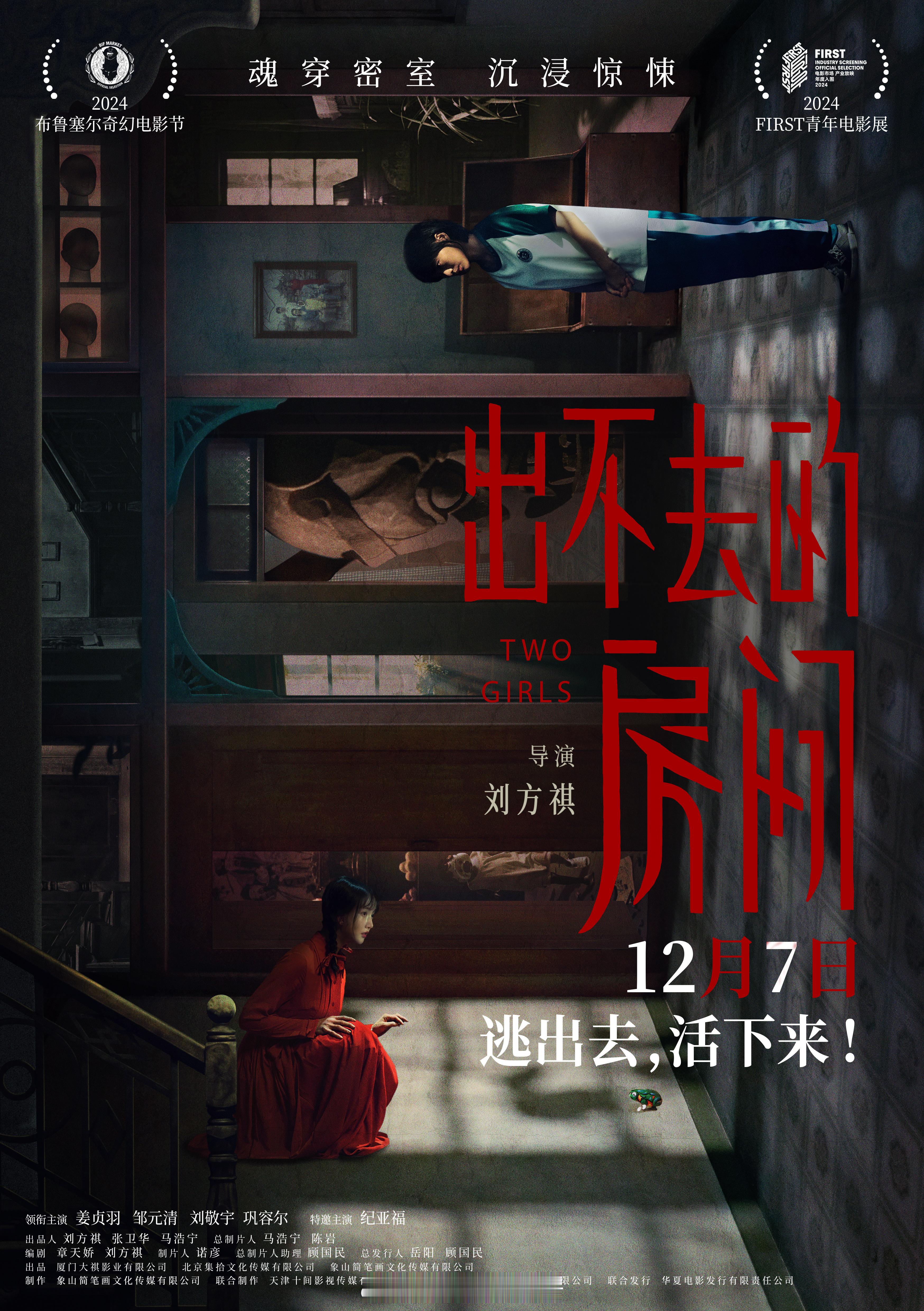 电影出不去的房间定档   姜贞羽邹元清首演惊悚片《出不去的房间》真的是好值得期待