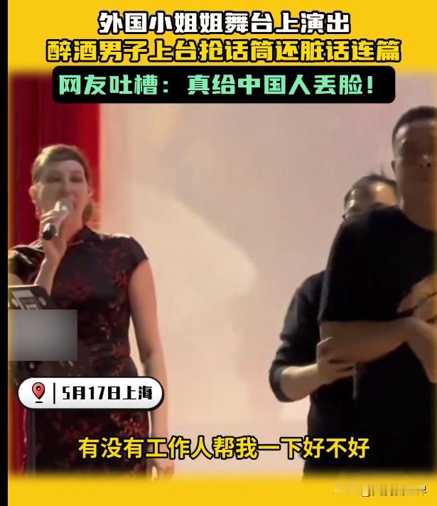 网传5月17日在上海的一场公司聚餐活动中，一名乌克兰女歌手正在台上表演，一名醉酒