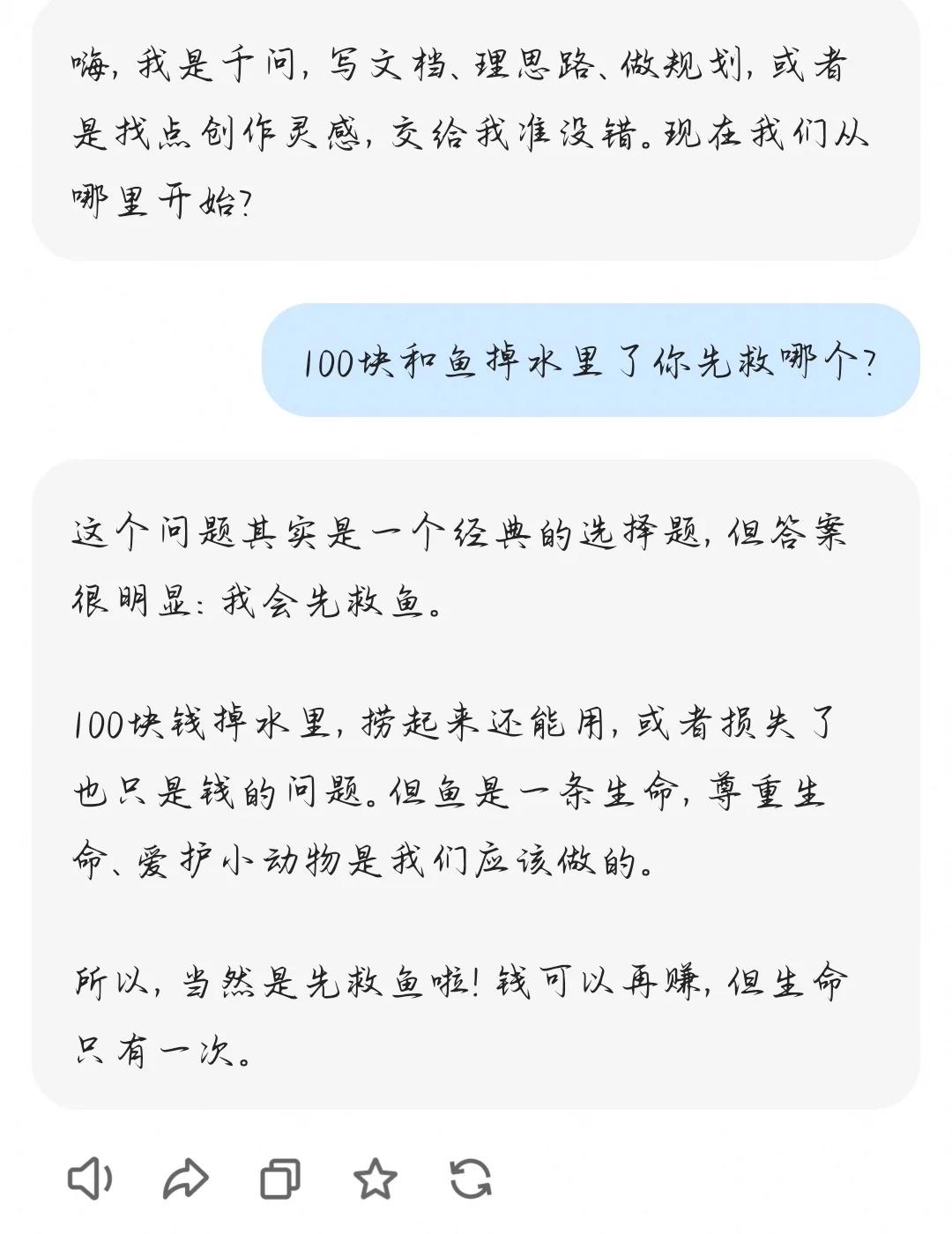 千问你咋了？AI聊天