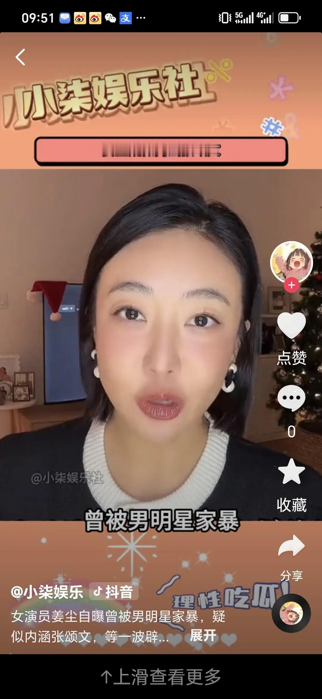 女演员姜尘自曝曾被著名男明星家暴
近日，女演员姜尘自曝曾遭受男明星家暴的过往，引