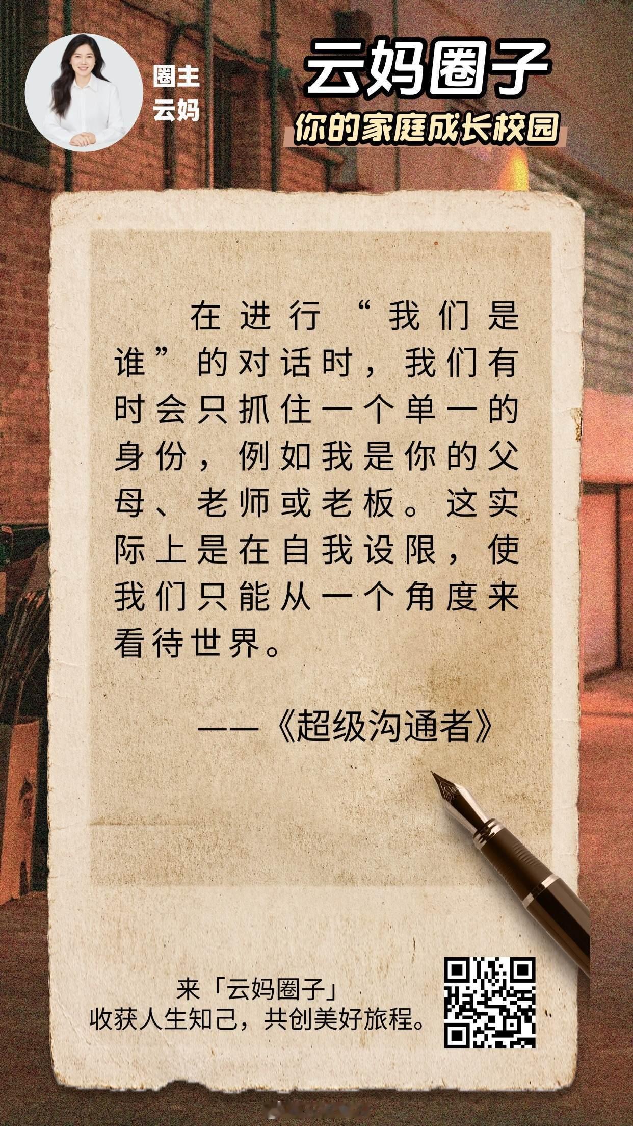 我们有时会只抓住一个单一的身份，例如我是你的父母、老师或老板。这实际上是在自我设