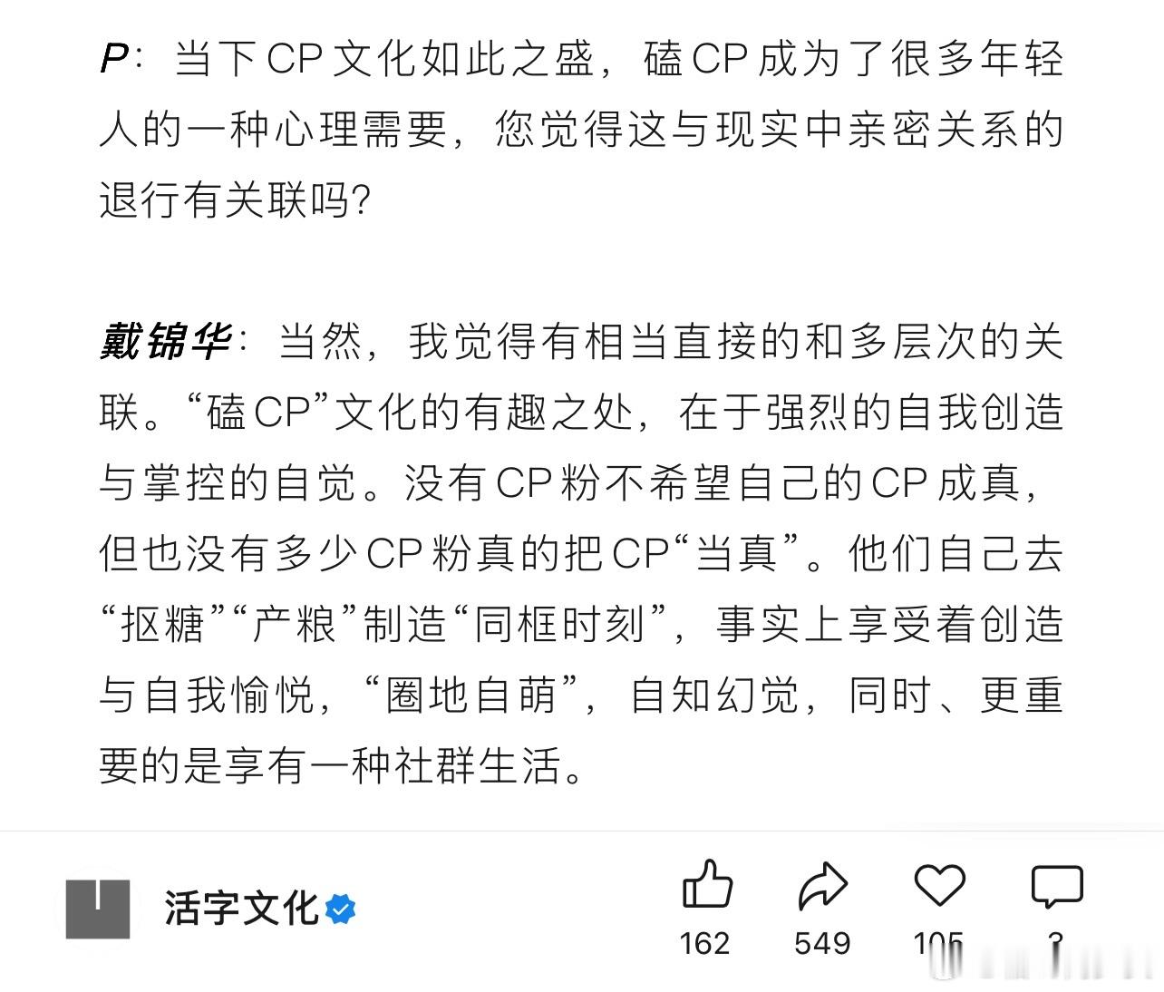 戴老师谈「磕CP」这件事。 ​​​