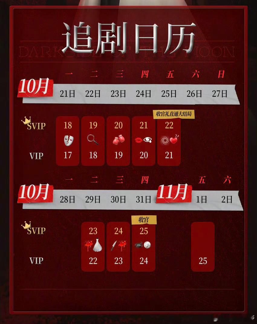 【黑色月光】追剧日历（25日收官的时候，TVB还没开播[doge] ​​​