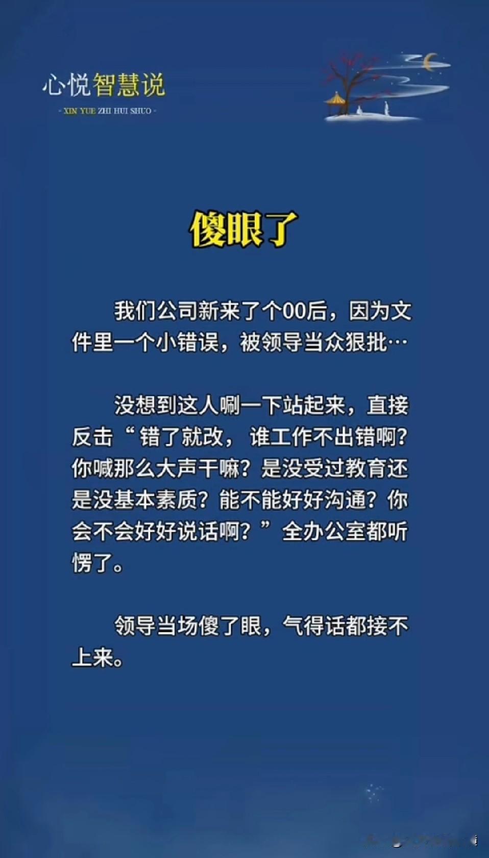 想要在职场立得住，必须敢于掀桌子。
多年前，我第一天上班，一个隔壁工位的老同事看