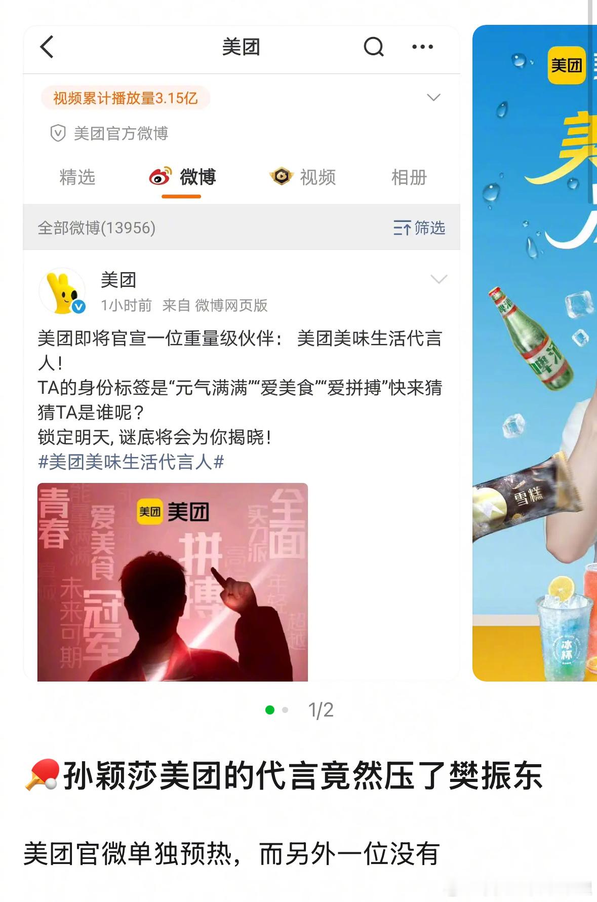 郫县热议：🏓孙颖莎美团的代言压了樊振东吗？ ​​​