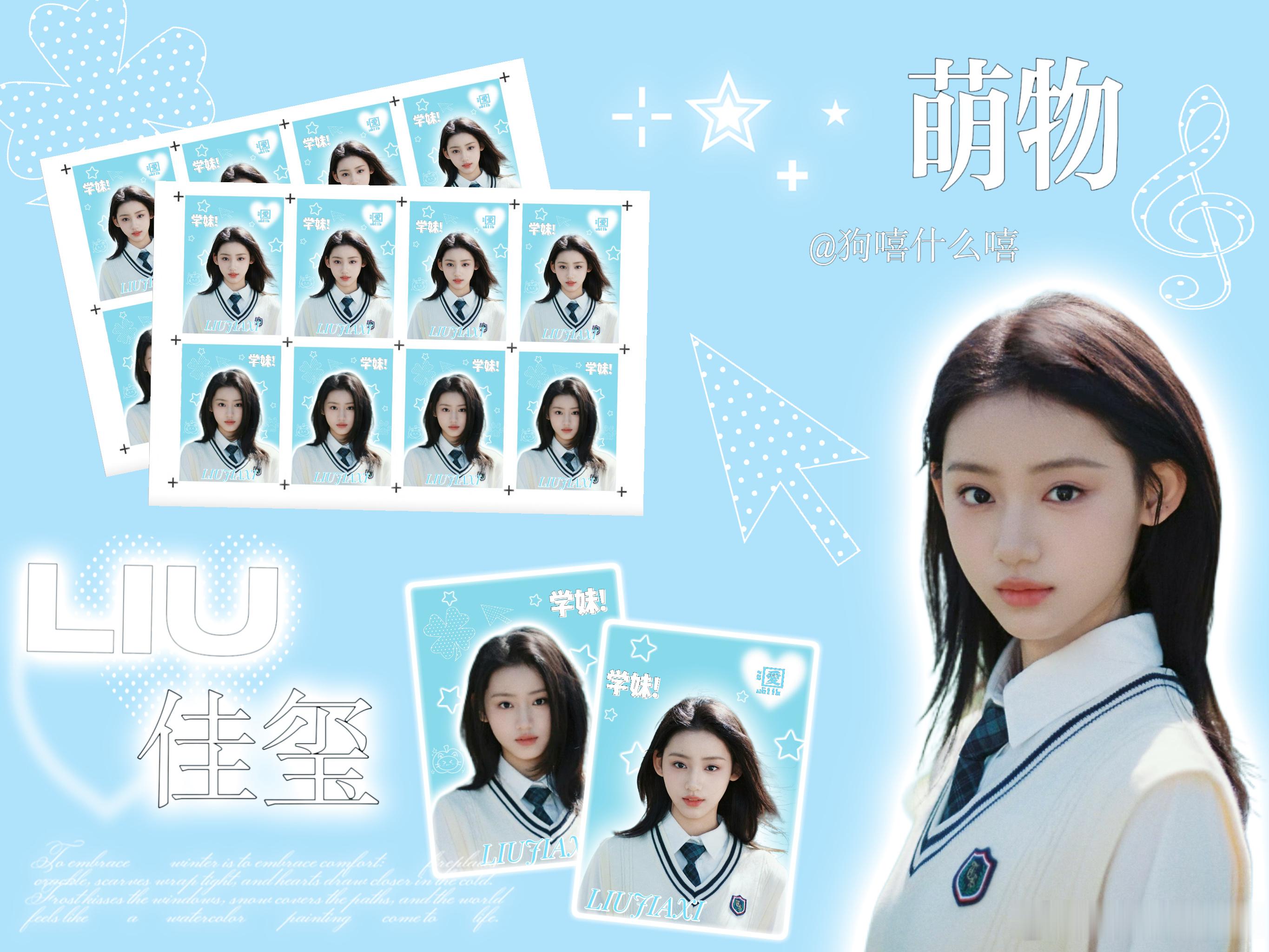 刘佳玺  刘佳玺0717生日快乐 捡到了学妹的证件照！