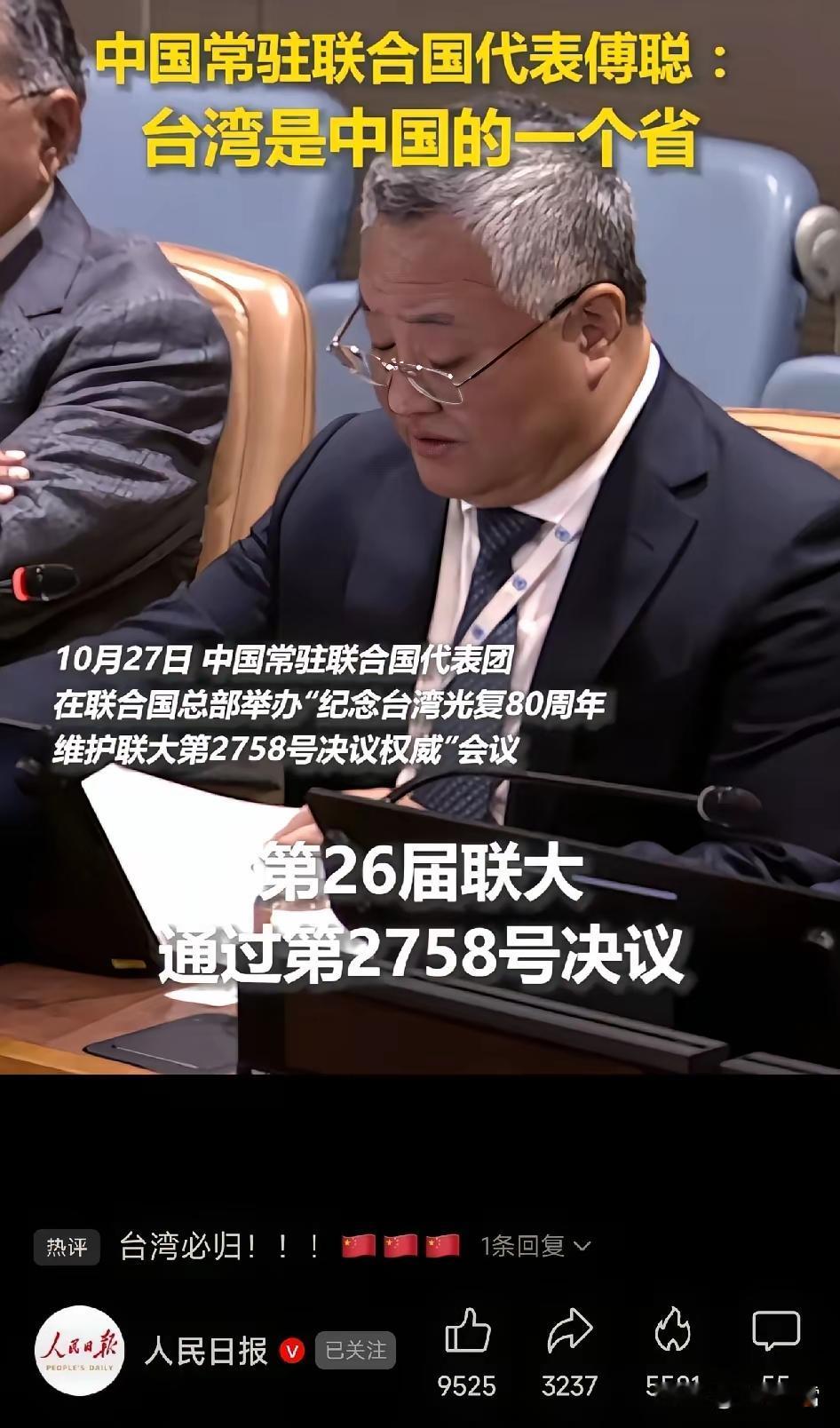 好消息来了，联合国红头文件出台了！
联合国白纸黑字写着台湾是中国的省，这是国际公