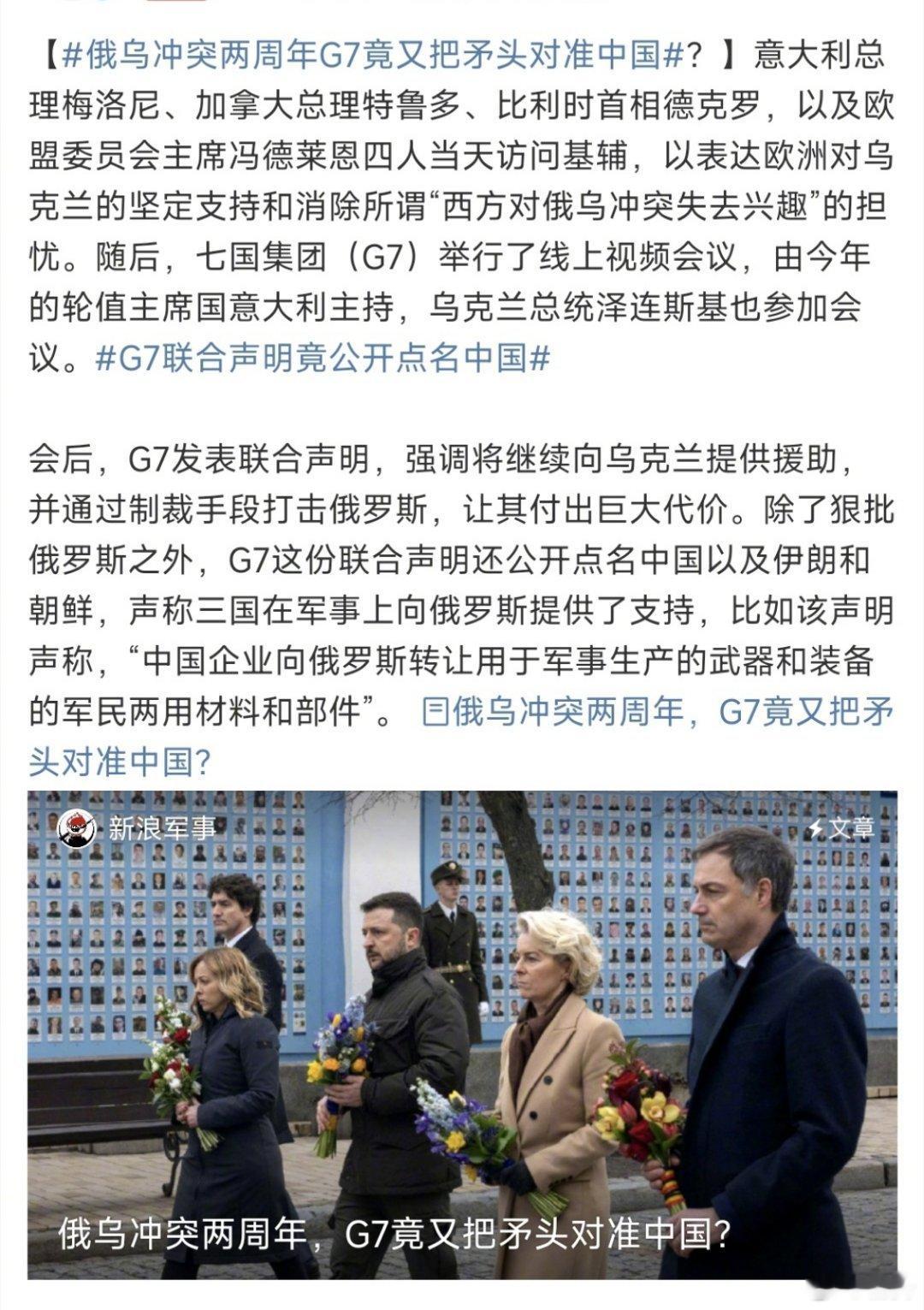 #G7联合声明竟公开点名中国#去年北京香山论坛上跟乌克兰的一个与会嘉宾交流时发现