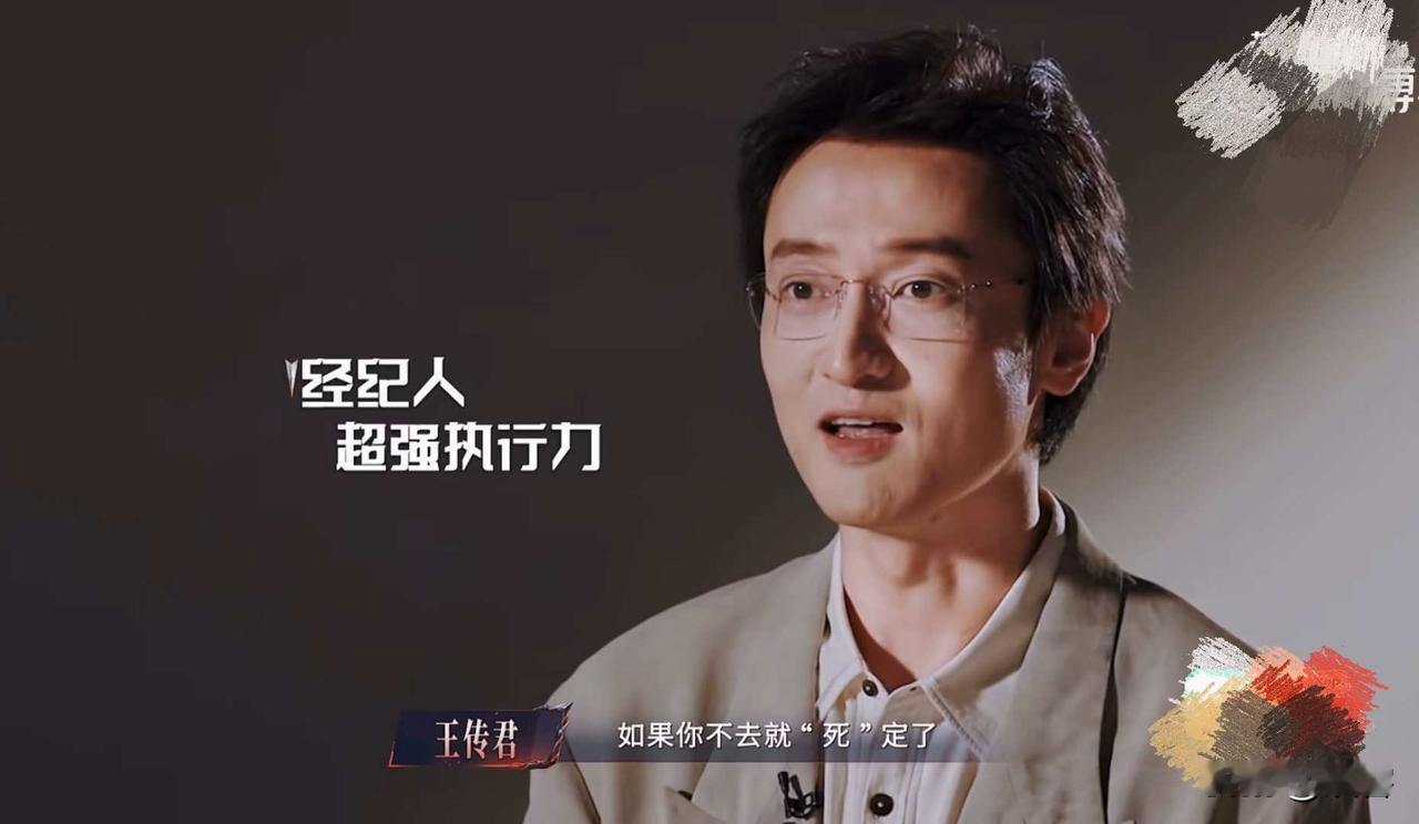 王传君来《披荆斩棘》的契机与王鹤棣有关！
今天披荆斩棘初舞台，王传君在采访中说来