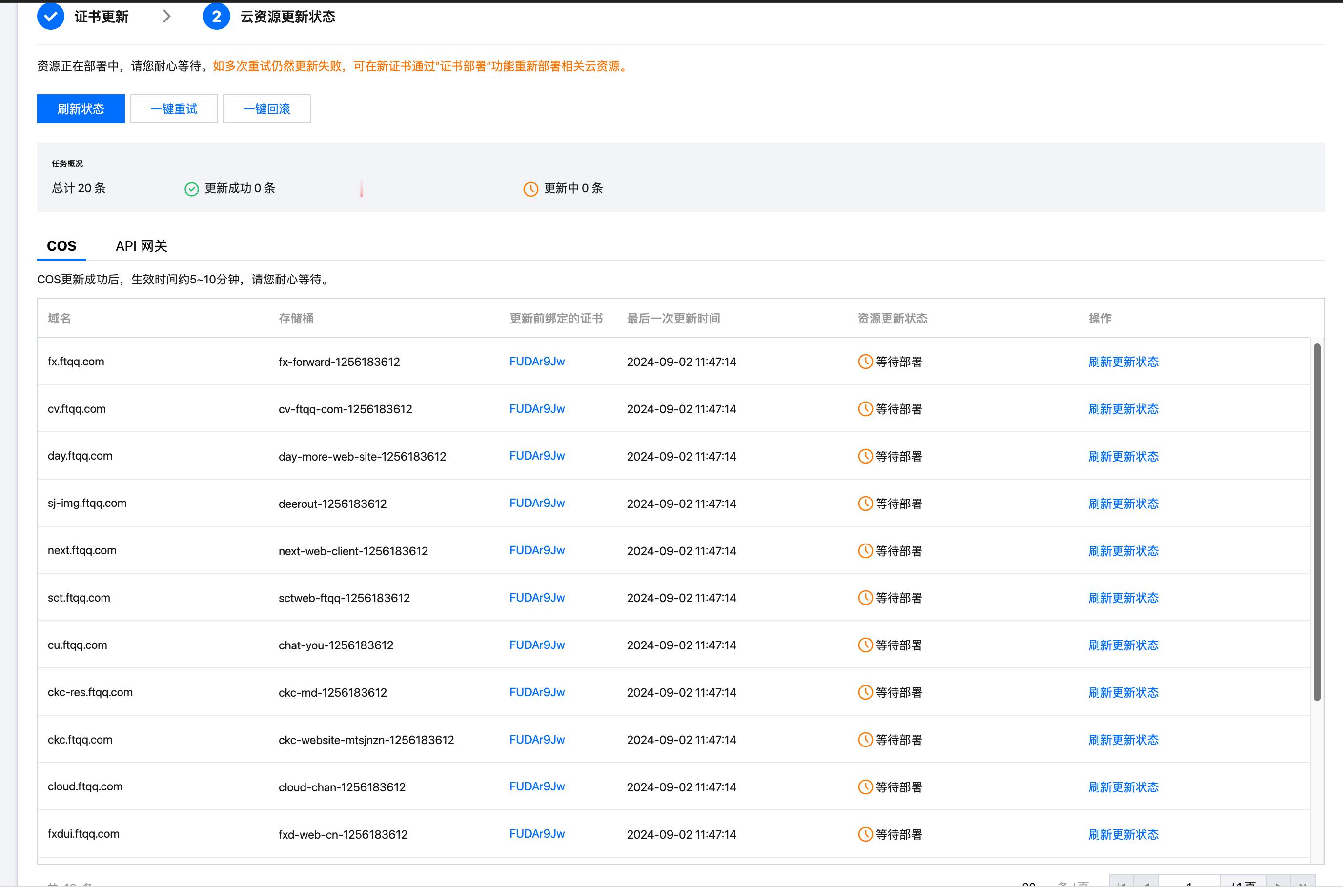 今天发现，腾讯云现在更新证书会自动替换各个服务里边的旧证书了。挺好，节省了不少时