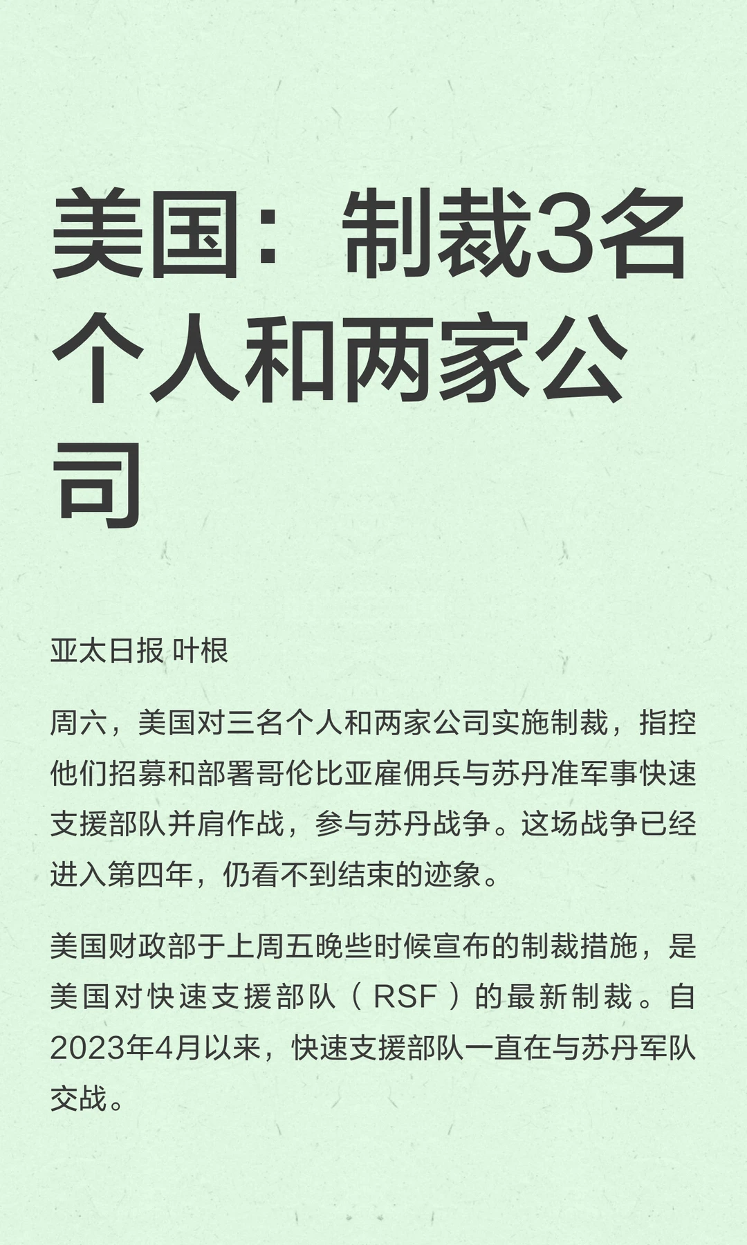 美国：制裁3名个人和两家公司