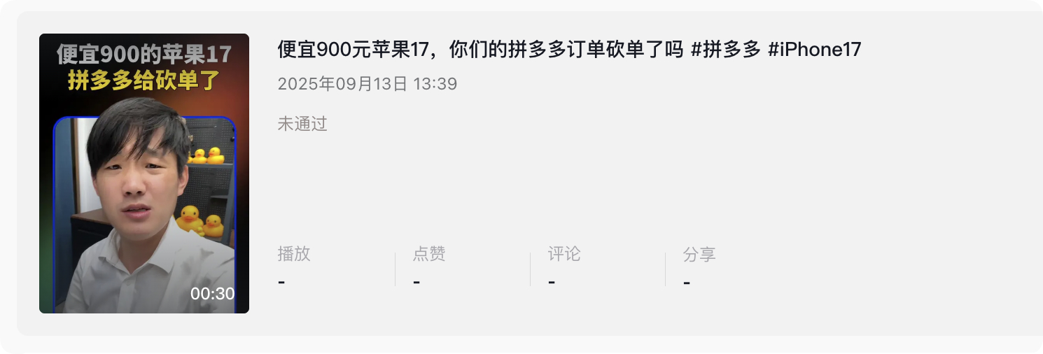 昨天在抖音发的视频，拼多多买手机被砍单的视频，被投诉下架了，这也说不得了吗 ​​