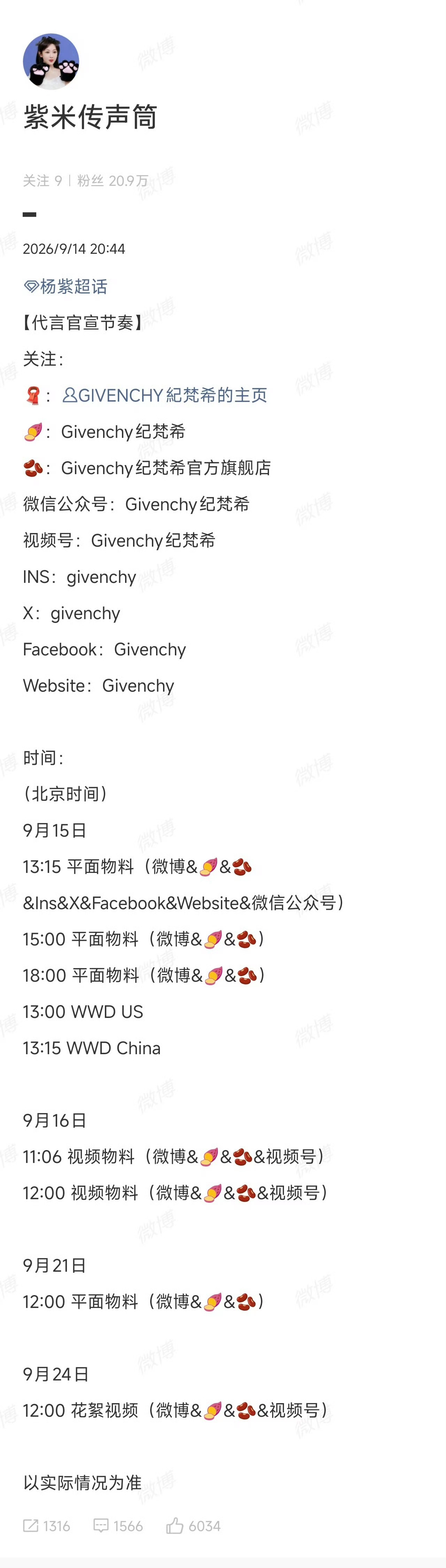 杨紫[超话] 杨紫纪梵希九大平台，内网外网同步官宣，红血高奢无预热无看秀无考察期