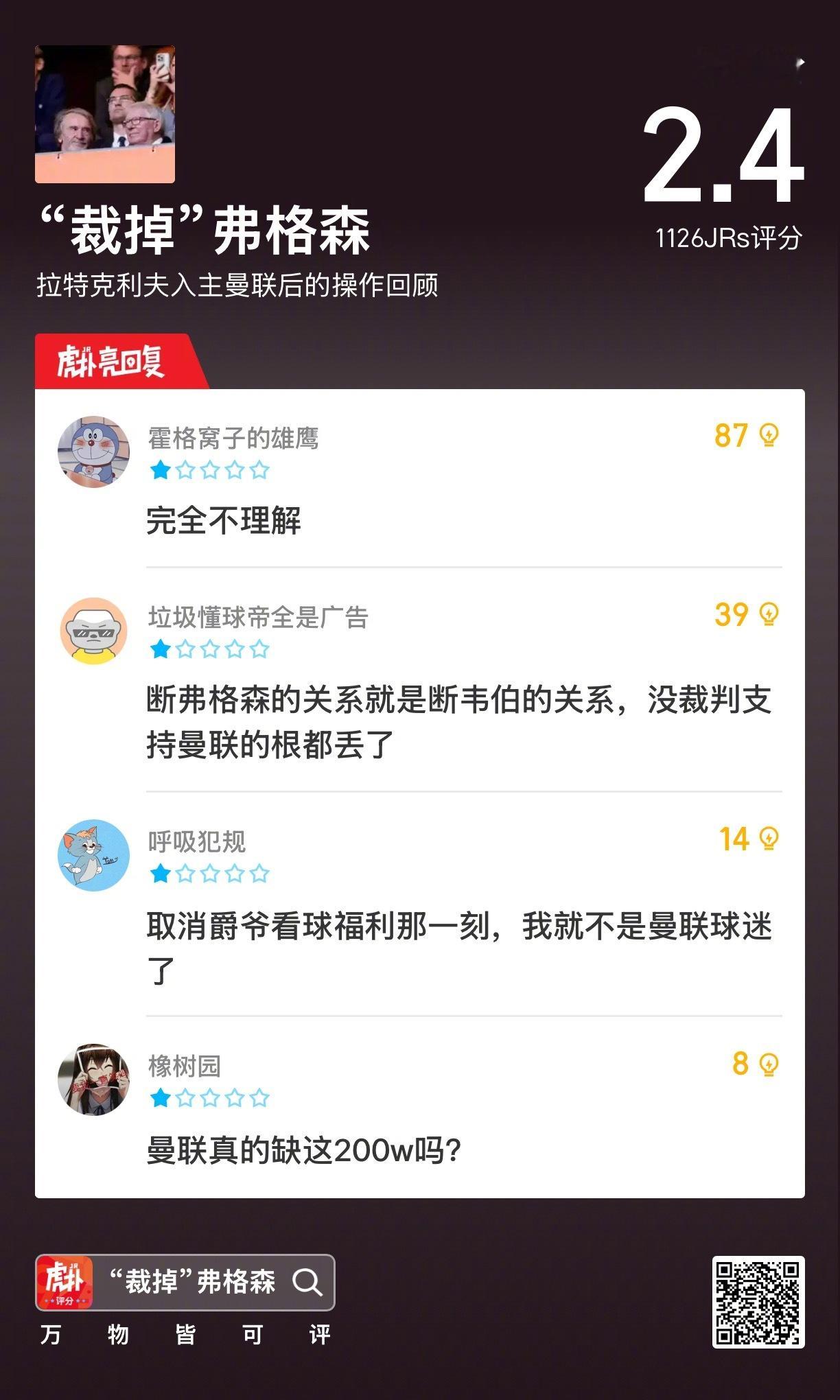 如何评价拉爵入主曼联后的操作？ 