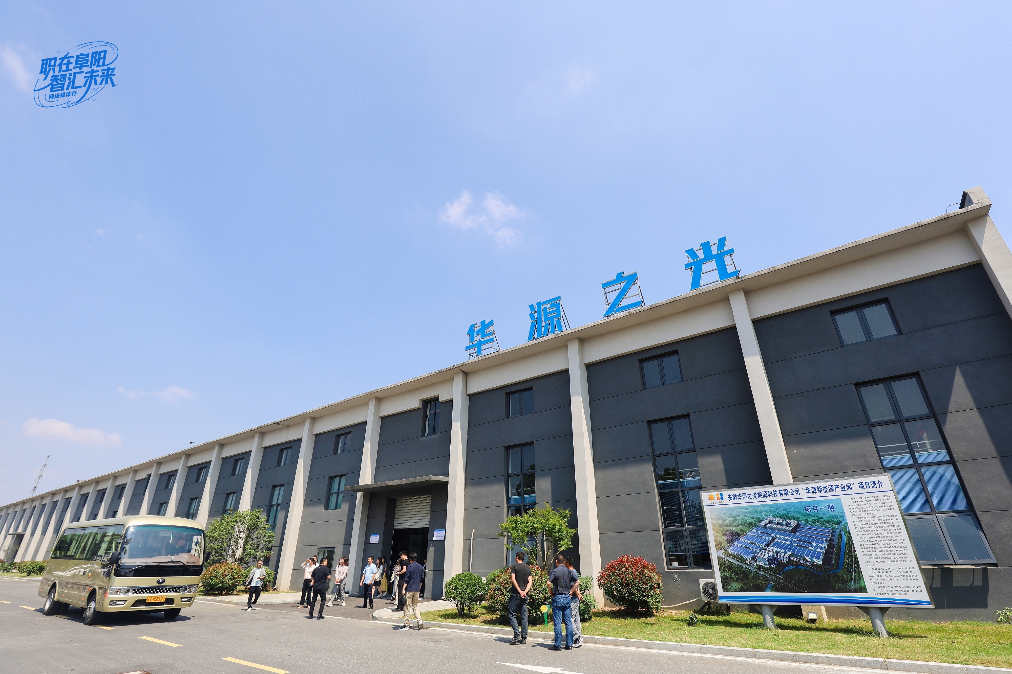 #职教新势力阜阳创佳绩# 5月16日， “职在阜阳 智汇未来”网络媒体行走进华源