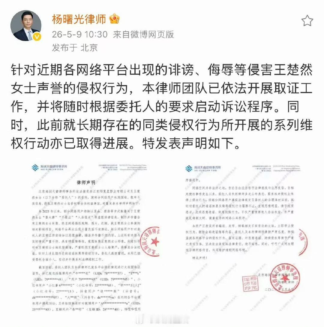王楚然方托律师告黑维权王楚然方发声明告黑维权 支持维护自己的正当权益 
