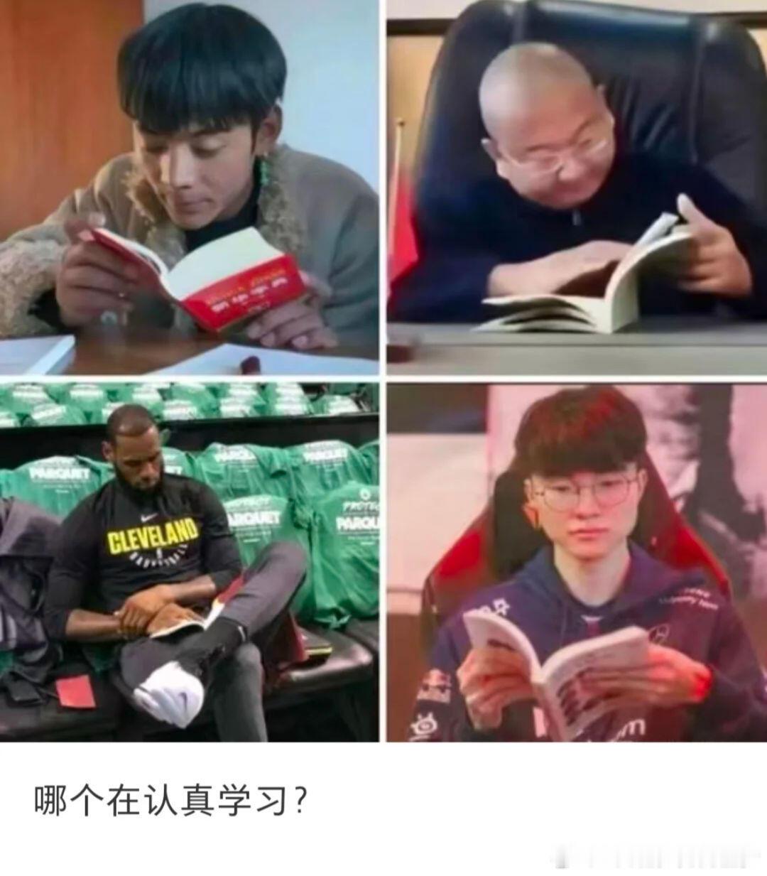 哪个在认真学习？ 