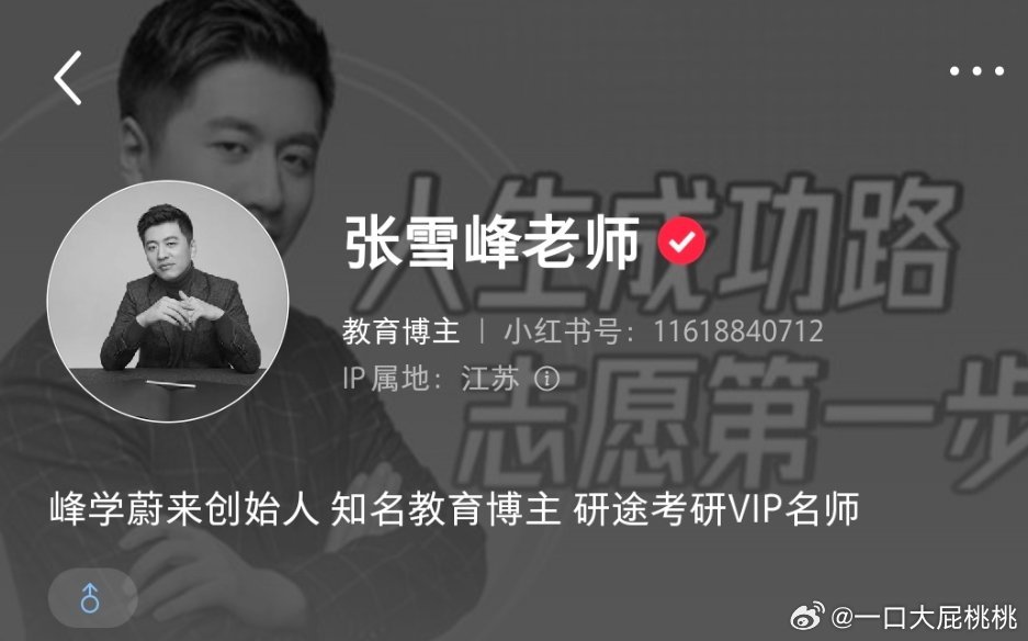 张雪峰 张雪峰🍠头像变灰了 