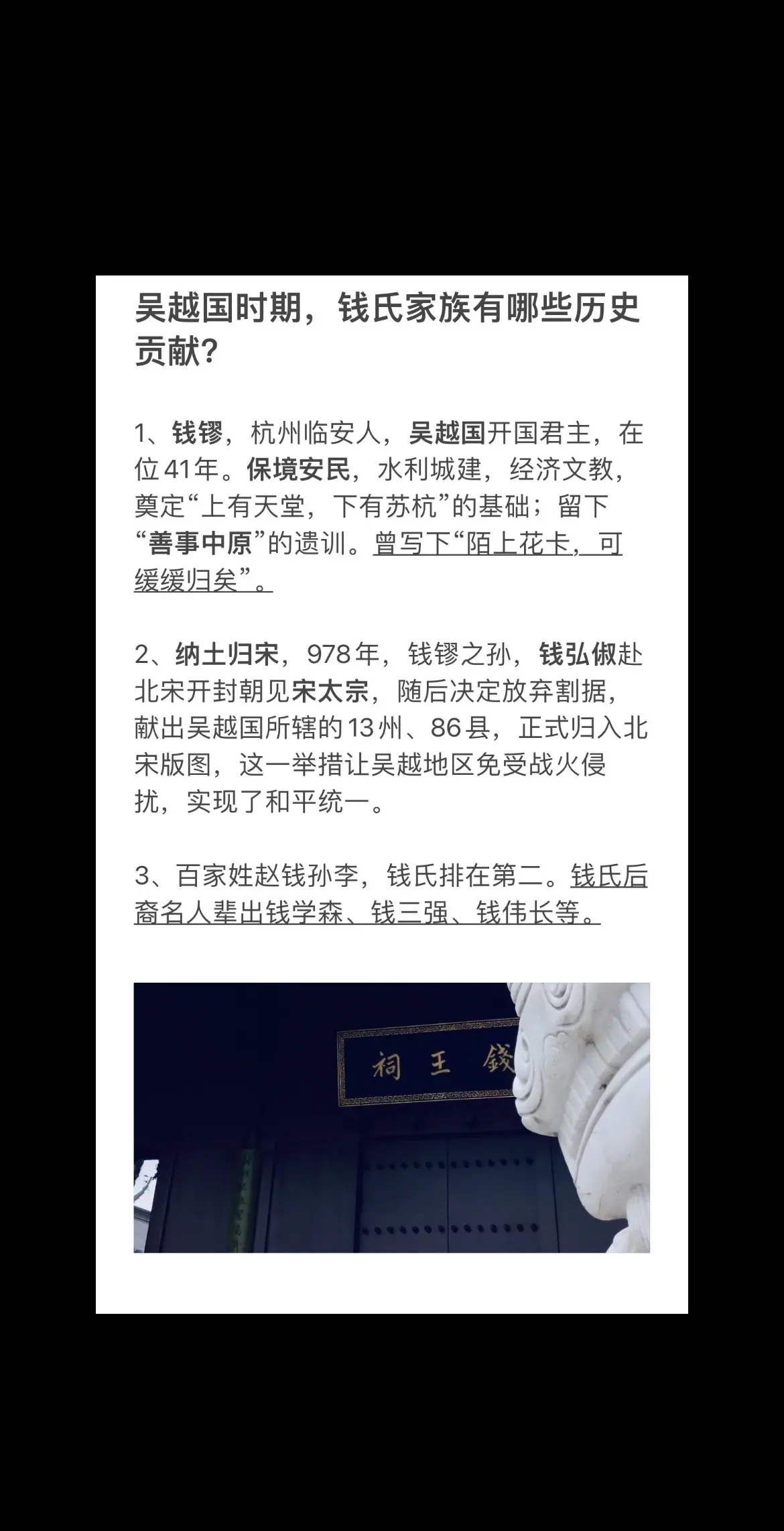 吴越国时期，钱氏家族有哪些历史贡献？