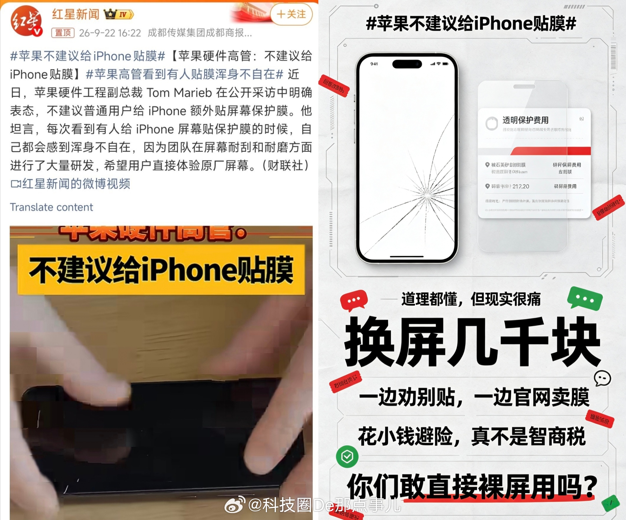 苹果不建议给iPhone贴膜苹果硬件工程副总裁 Tom Marieb 说，不建议