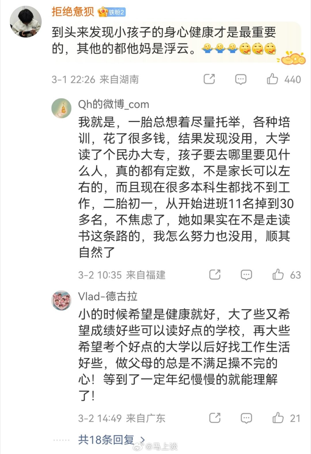 发现身边几个生了二胎的年轻人对孩子的“托举观”的确在发生改变。以前是各种培训、鸡