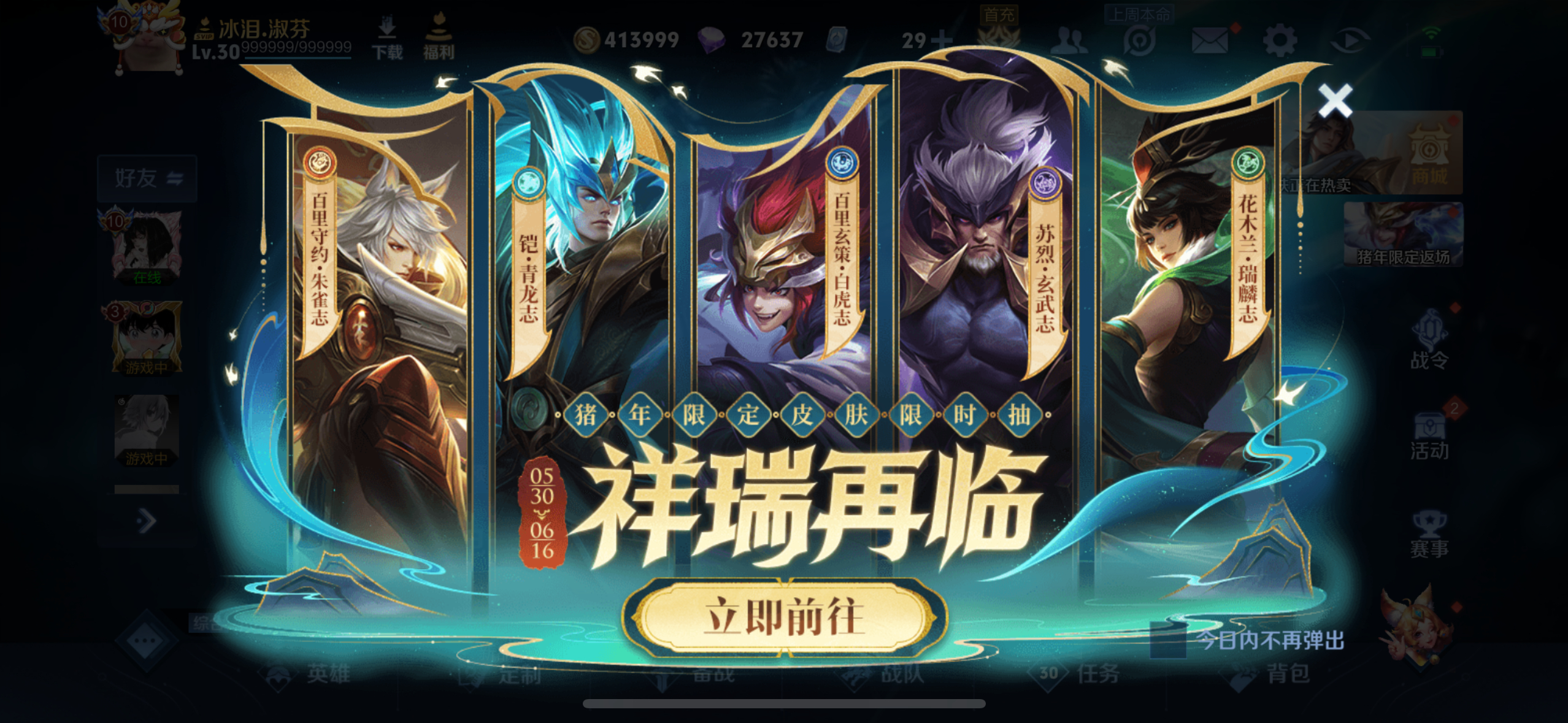 距离上次看见青龙志，还是三个月前！#王者荣耀##爱游引力# ​​​