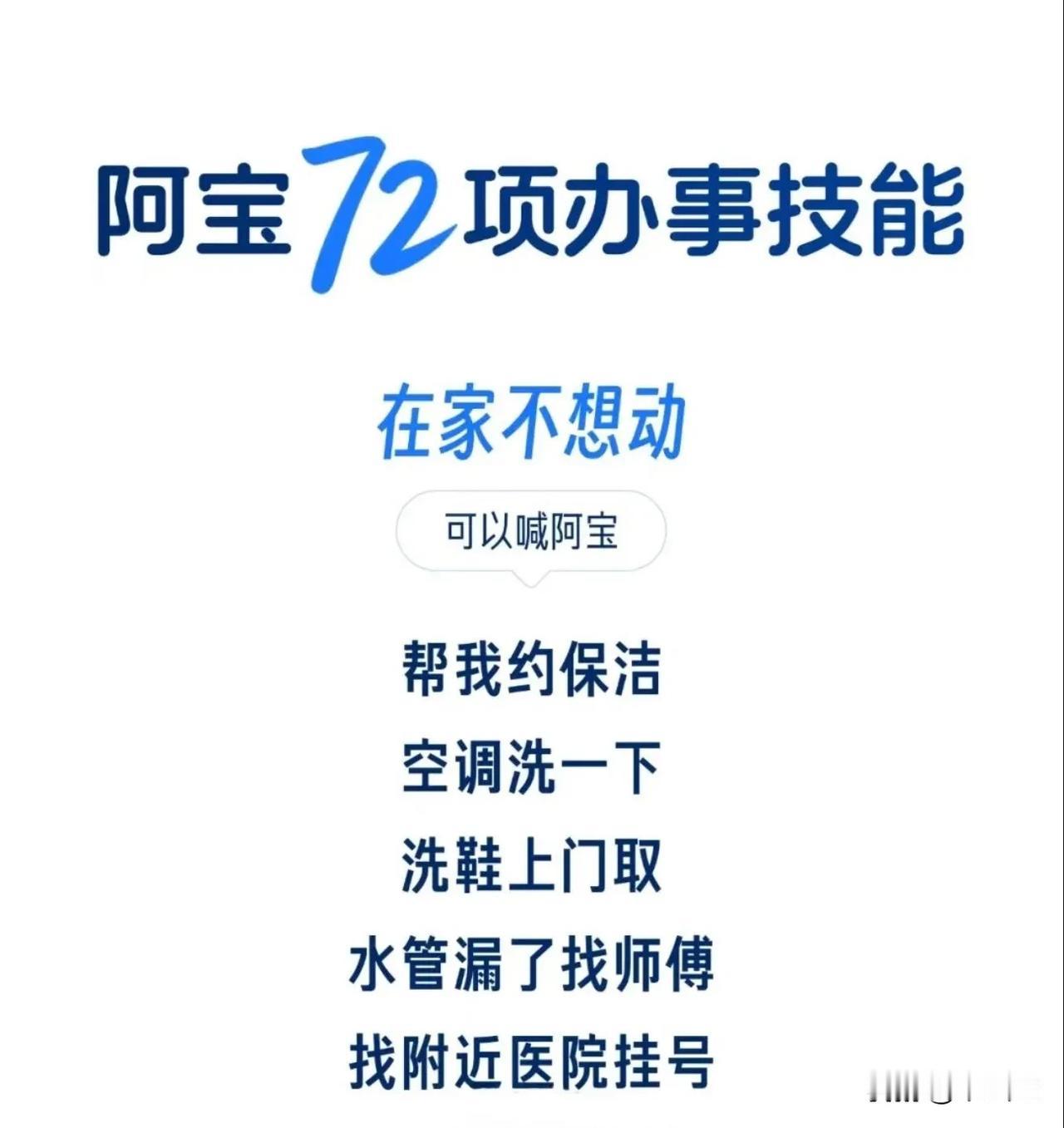 支付宝「阿宝」开放公测，可处理 72 类生活办事场景。

昨天，支付宝生活服务智