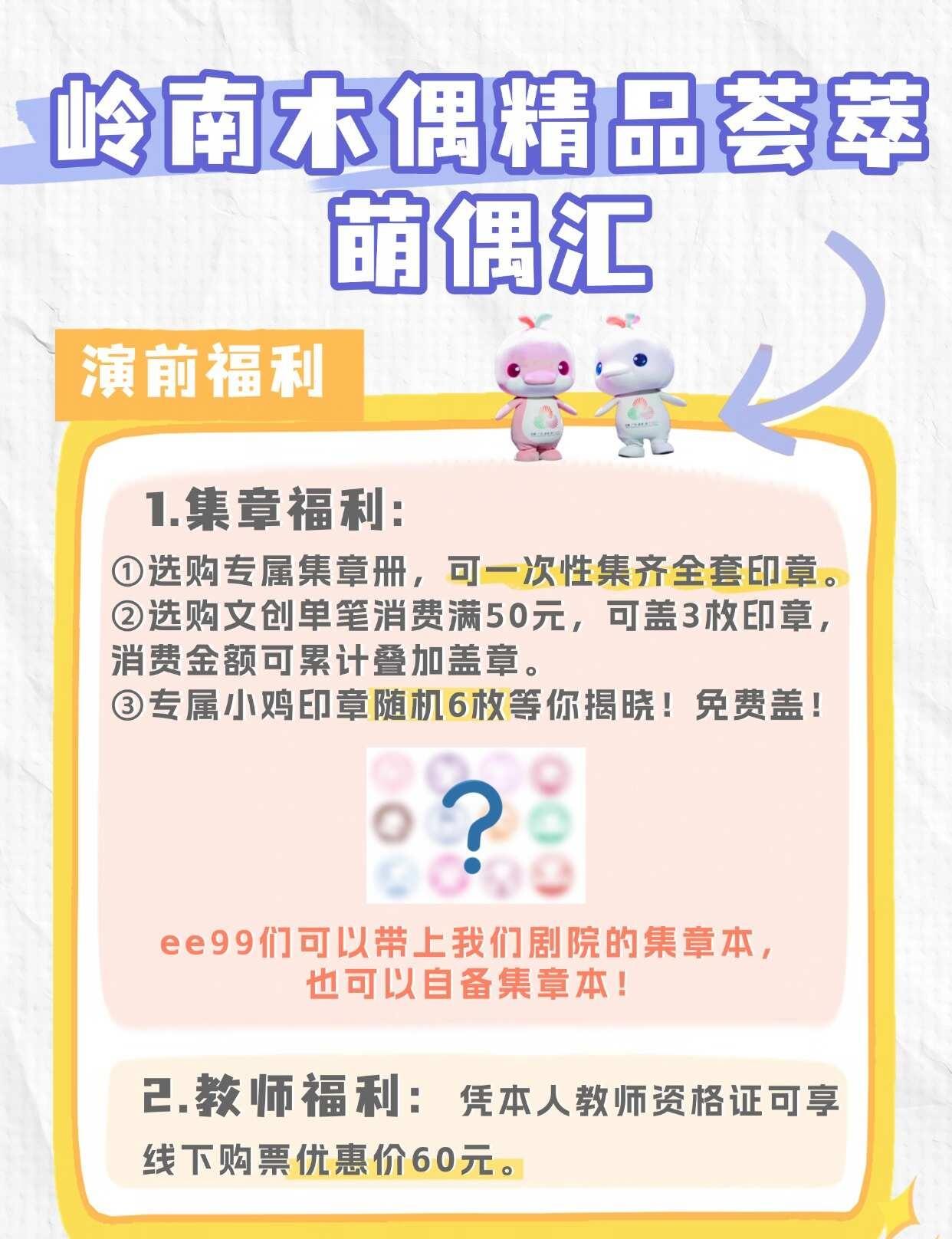 8月29日岭南木偶精品荟萃 | 萌偶汇演前福利
广东省木偶艺术剧院 岭南木偶戏 
