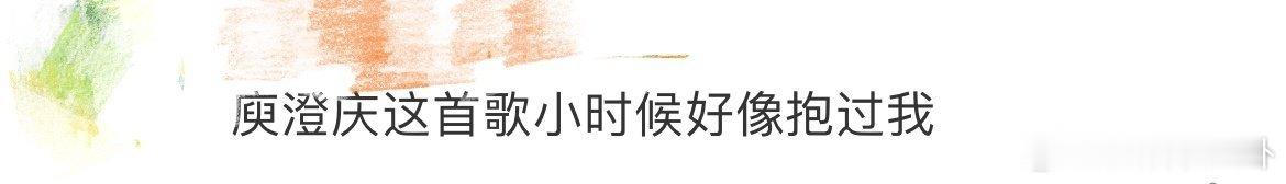 当《情非得已》前奏悠悠响起，思绪瞬间飘回那个蝉鸣阵阵、用磁带反复聆听歌曲的夏天。