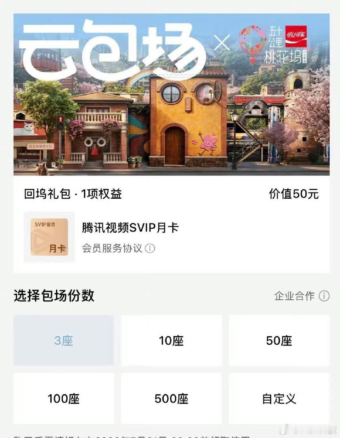 腾讯推出svip云包场轻点推吧....都说要保护正版不要看盗版，好看的电视剧都是