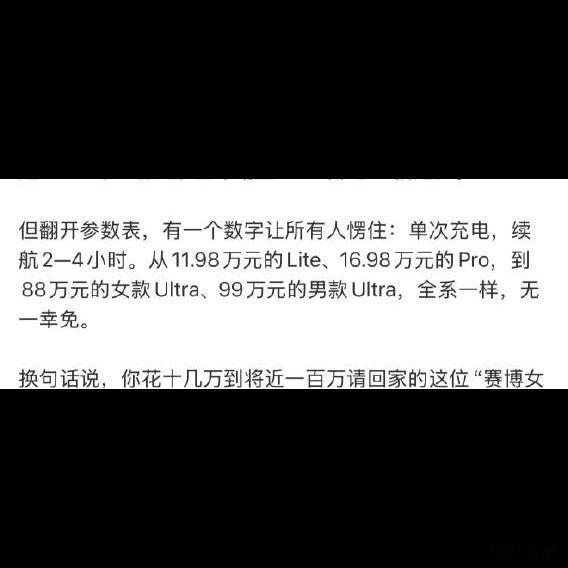 99万买个机器人伴侣，结果官方说续航才2到4个小时？😔这哪是伴侣啊，分明是请了