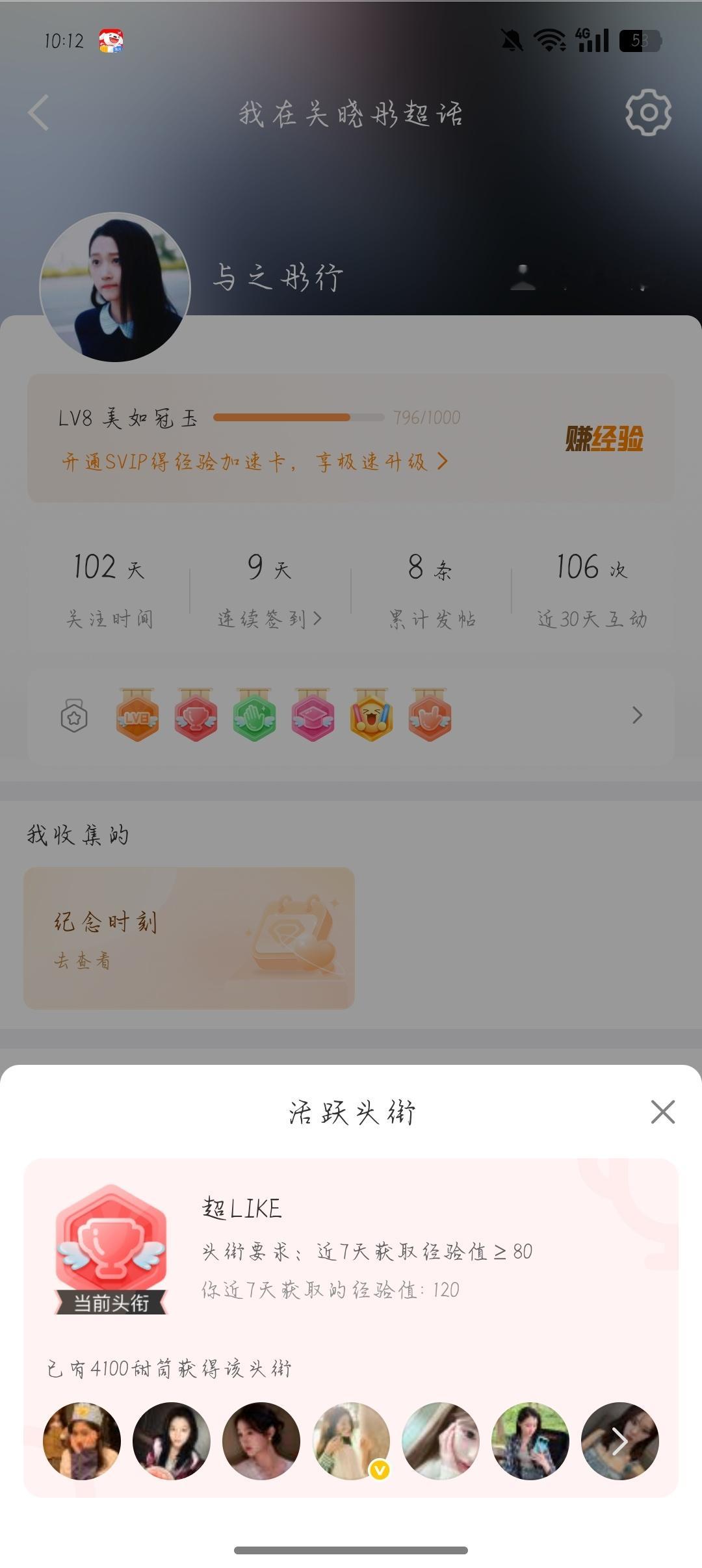 8.13超like13个 