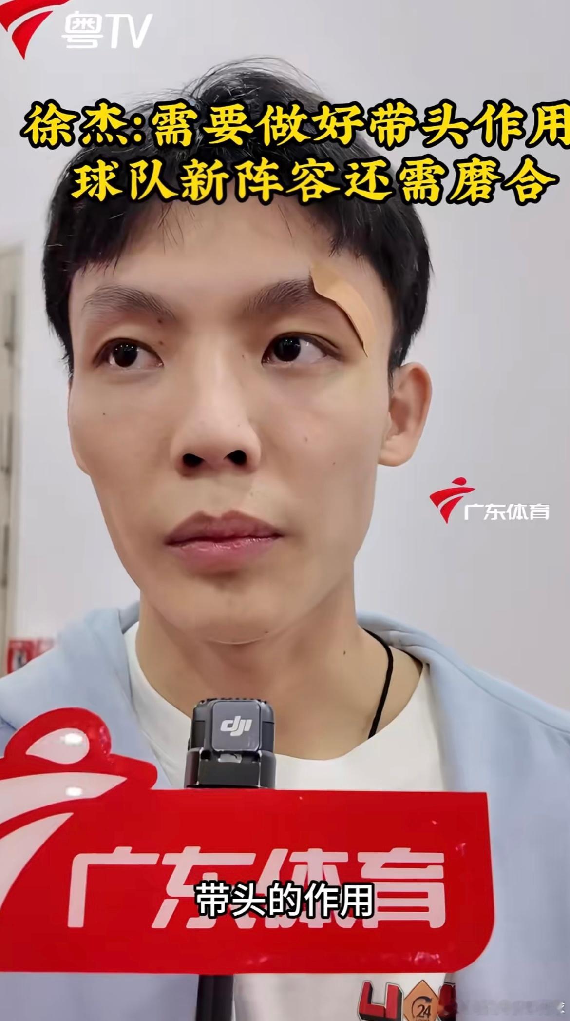 徐杰接受广体采访：需要做好带头作用，球队新阵容还需要磨合！有一说一，徐杰在场就有