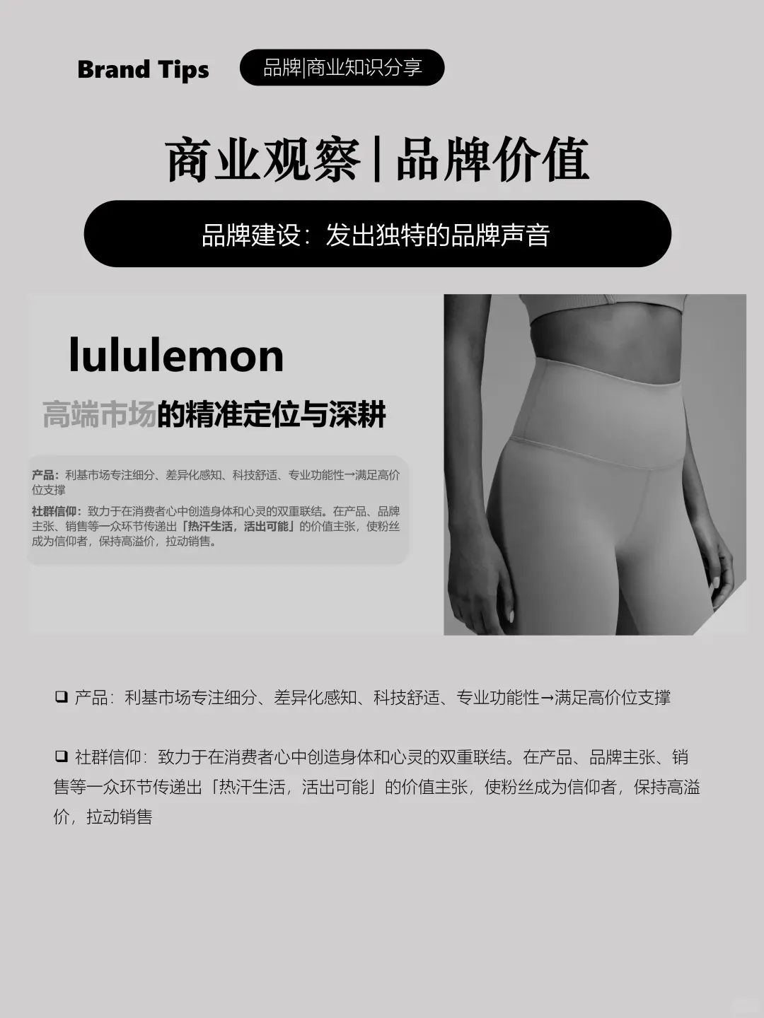 品牌价值：发出独特的品牌声音