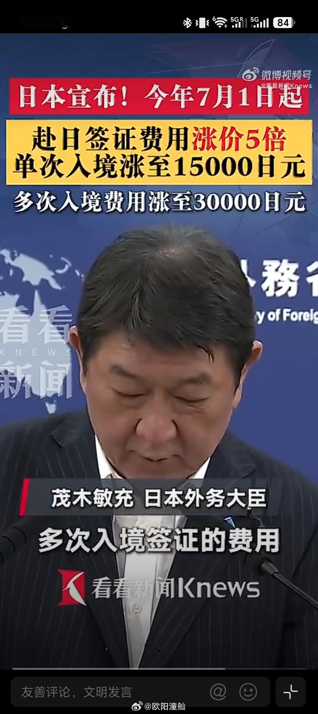 重磅！日本签证费暴涨5倍，7月1日正式执行，出行成本大幅增加
 
6月19日日本