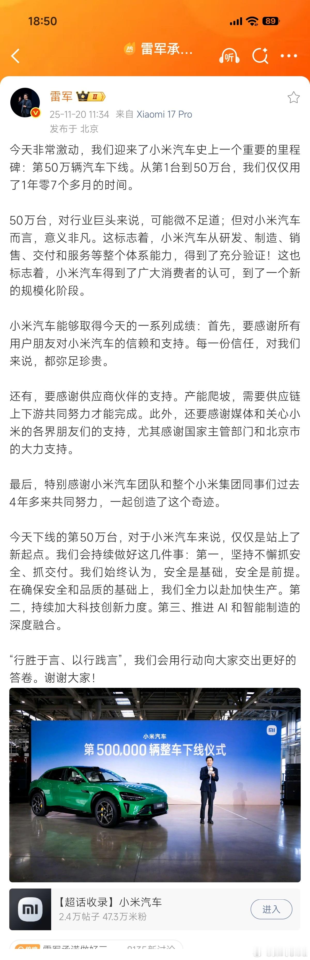 小米汽车的第五十万辆车下线，意味着小米汽车创造了新能源车企达到五十万辆交付的记录