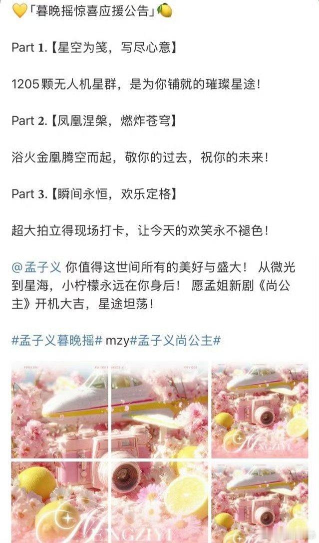 孟子义尚公主31号开机孟子义[超话] ​​​