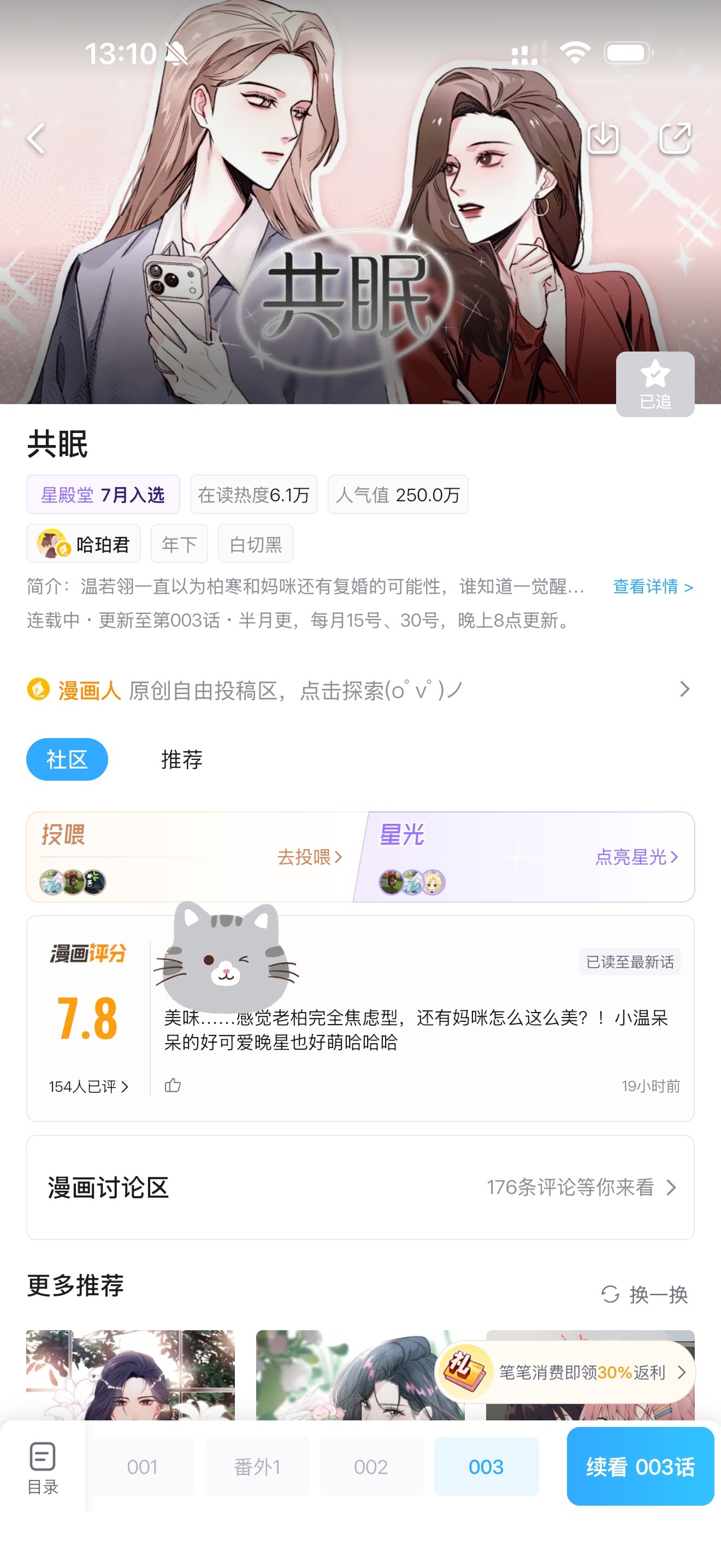 共眠  一觉醒来发现从7.3涨到7.8了！开心！感谢各位宝子支持（偷偷梦一个8分