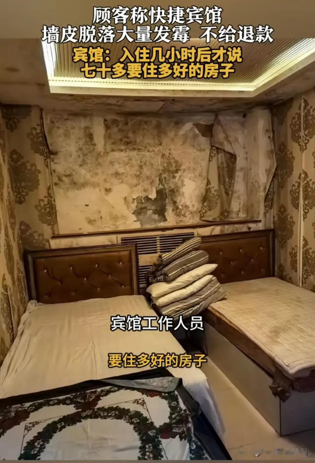 这房间倒贴钱都不敢住还70块钱？不知道的还以为是鬼屋呢，真是太吓人了。

话说这