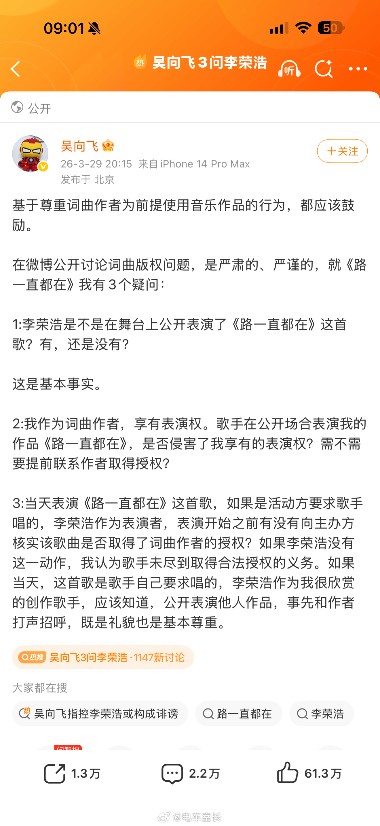 吴向飞3问李荣浩这个大哥跑出来和李荣浩撕逼，没有一句话是语法通畅的，更不要说前后
