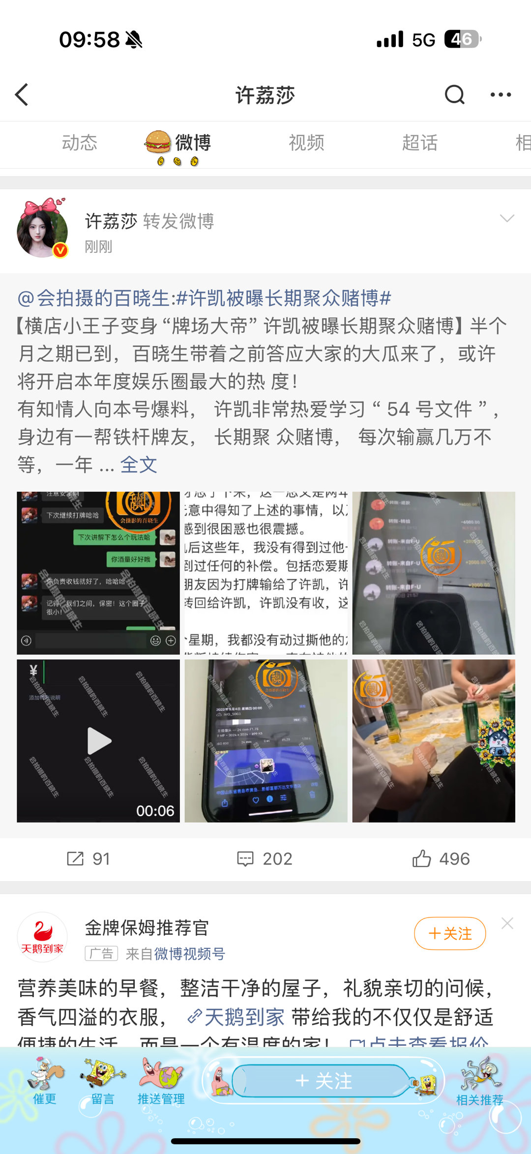 曝许凯长期聚众赌博这波联动…看来魔童嫂子又开始发力了[哈哈][哈哈][哈哈] ​