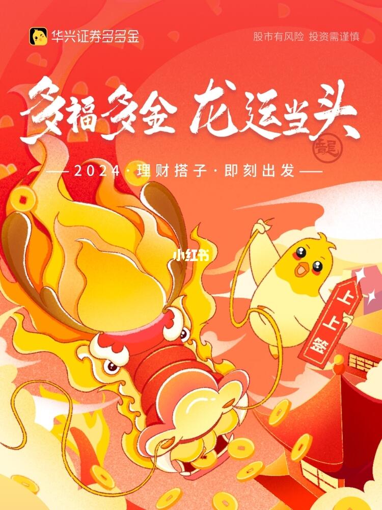 多福多金·龙运当头